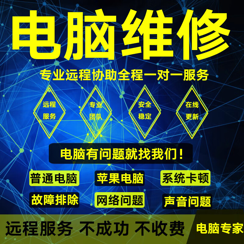 远程计算机系统重装服务详解 Win7/Win8/Win10专业版与苹果Mac双系统支持